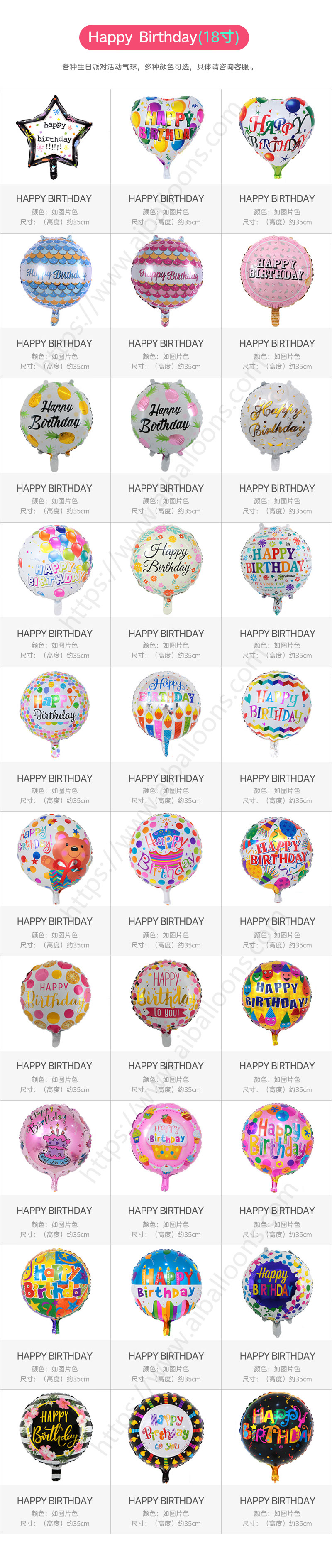 生日气球详情图1