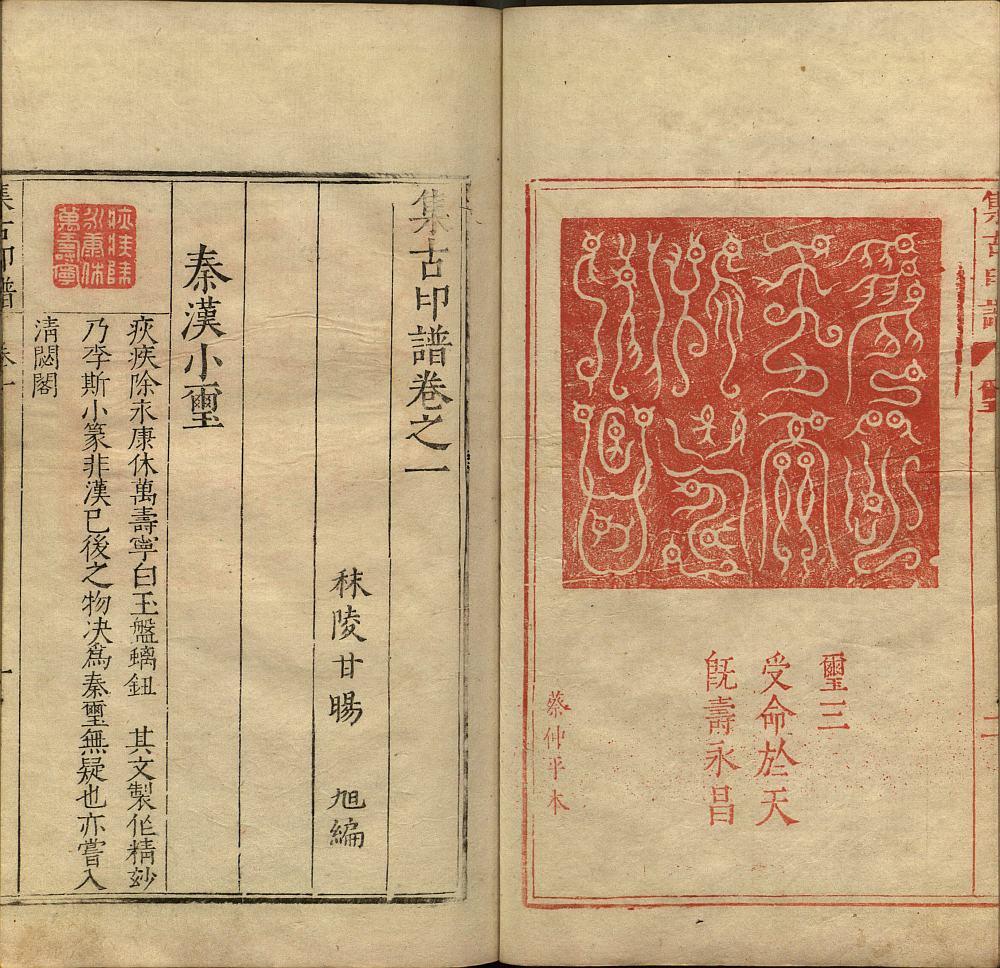 集古印谱